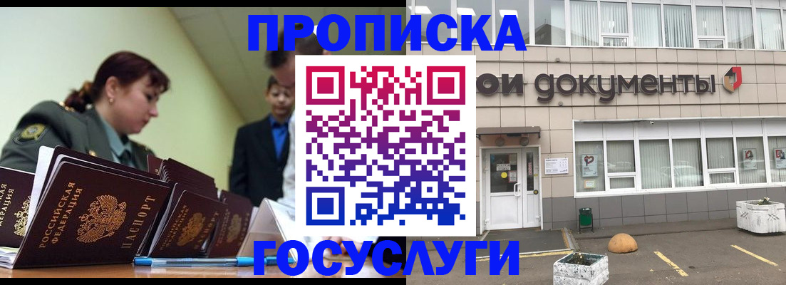 прописка регистрация в Куртамыше