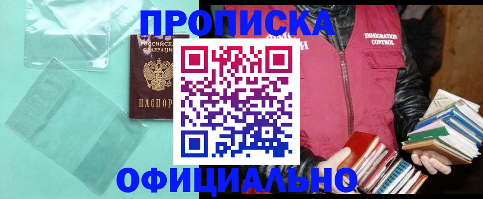 временная регистрация для школы в Куртамыше